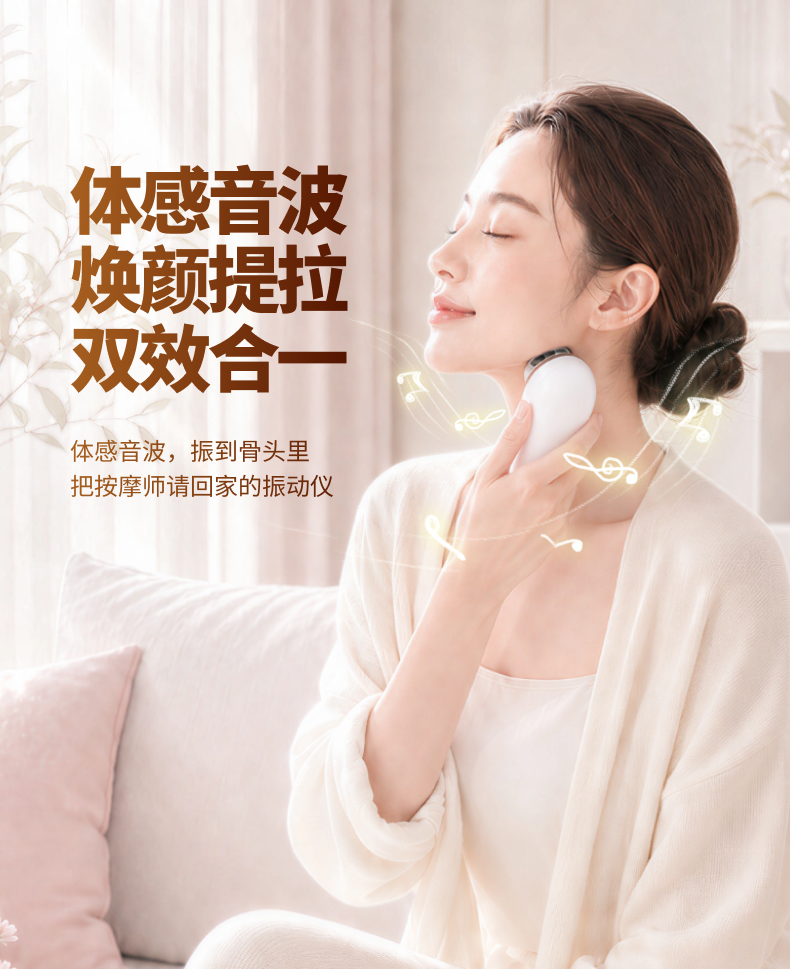 手持体感音波疗愈仪（小逗号）1.png